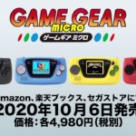 Sega Introduces New Game Console 'Game Gear Micro' Miniature Version On Its 60th Anniversary