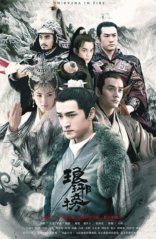 Chinese drama: Nirvana in Fire