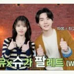IU Suga Eight